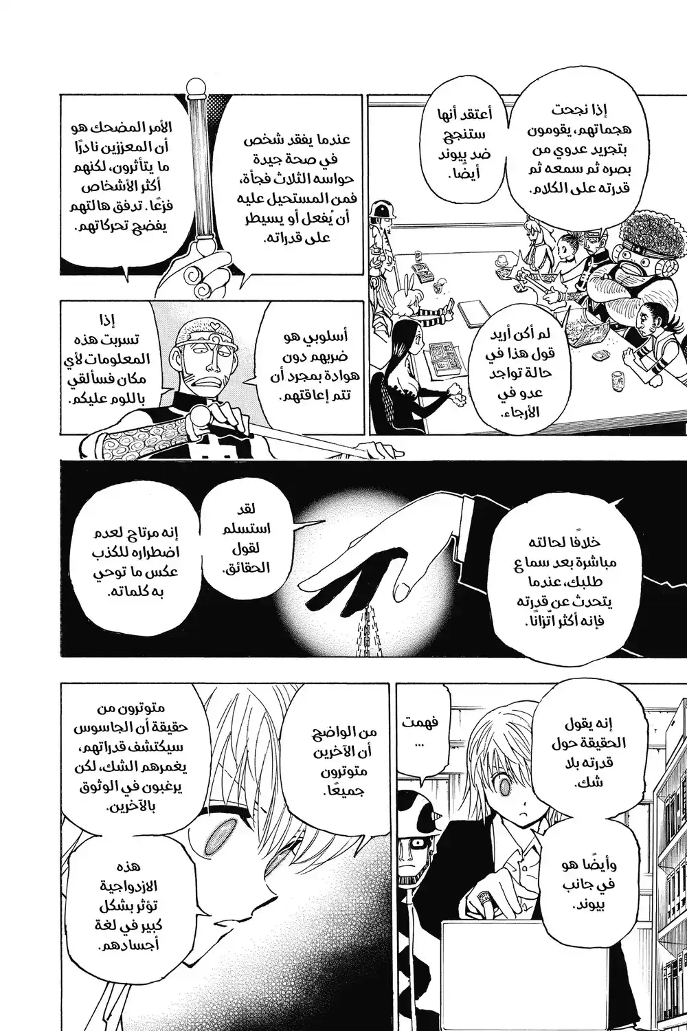 Hunter X Hunter 349 - تسمم página 17