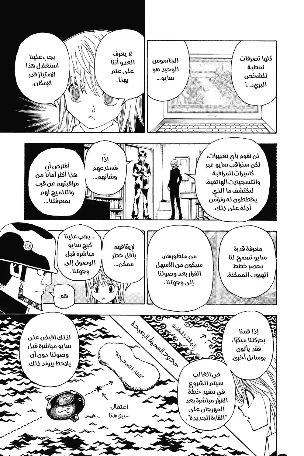 Hunter X Hunter 349 - تسمم página 18