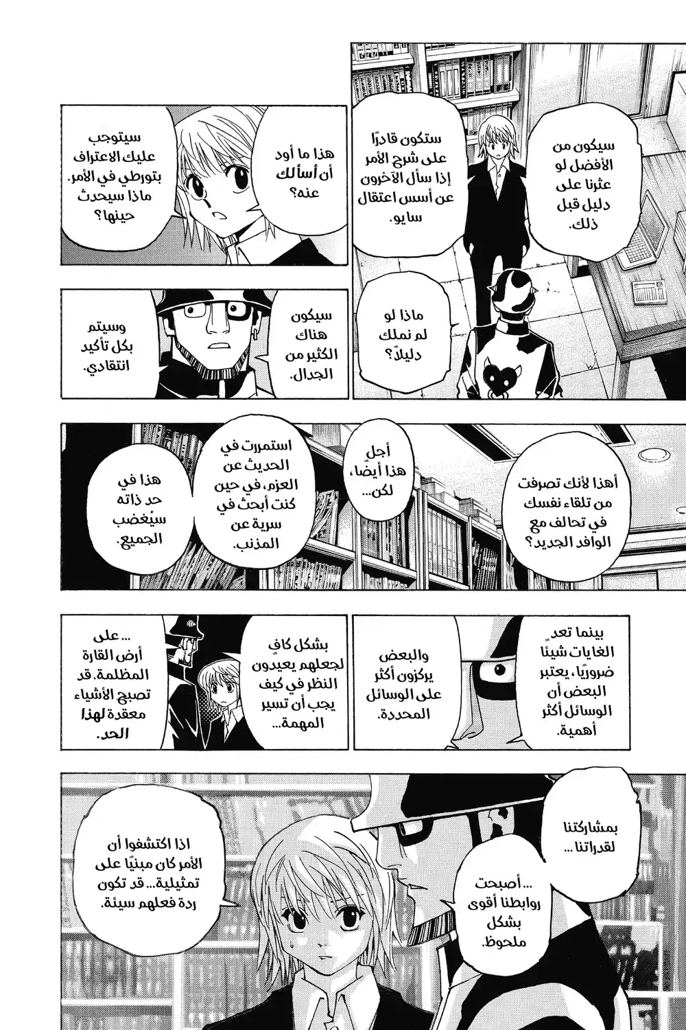 Hunter X Hunter 349 - تسمم página 19