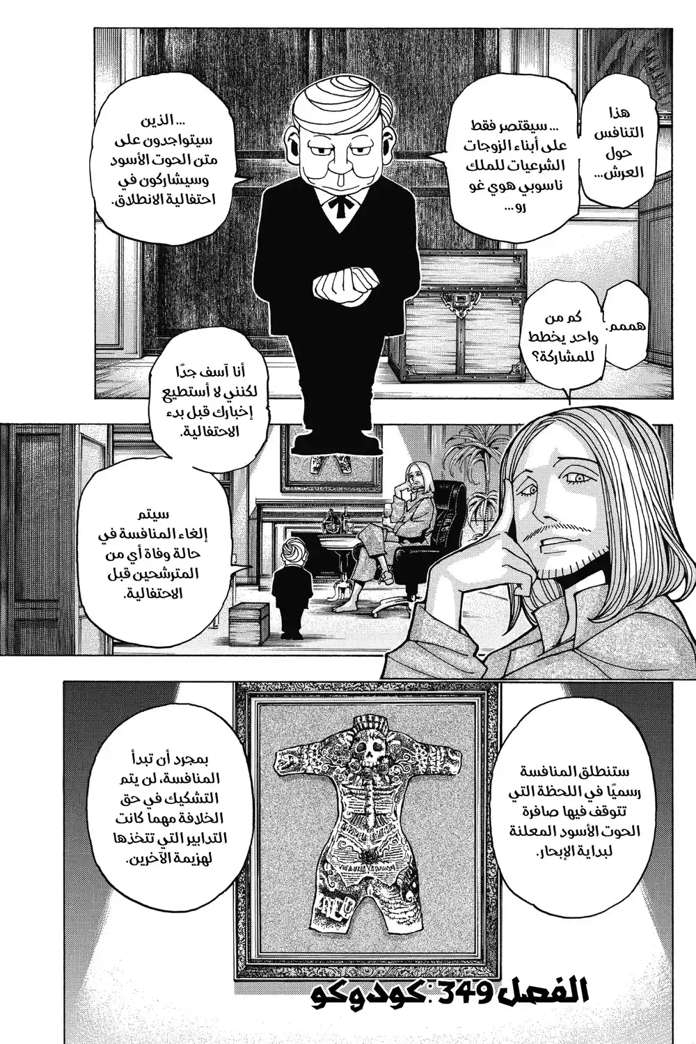 Hunter X Hunter 349 - تسمم página 2