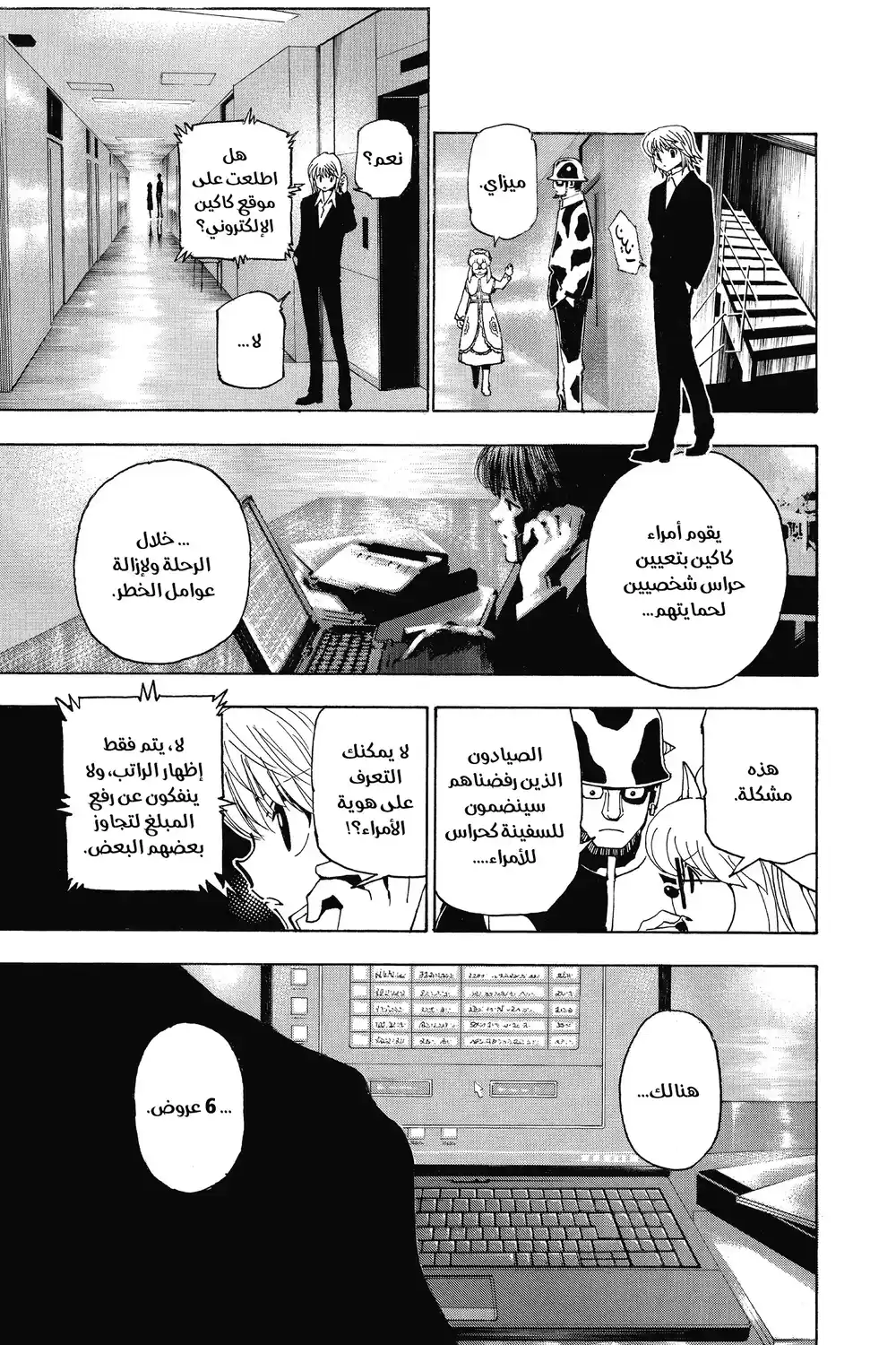 Hunter X Hunter 349 - تسمم página 20