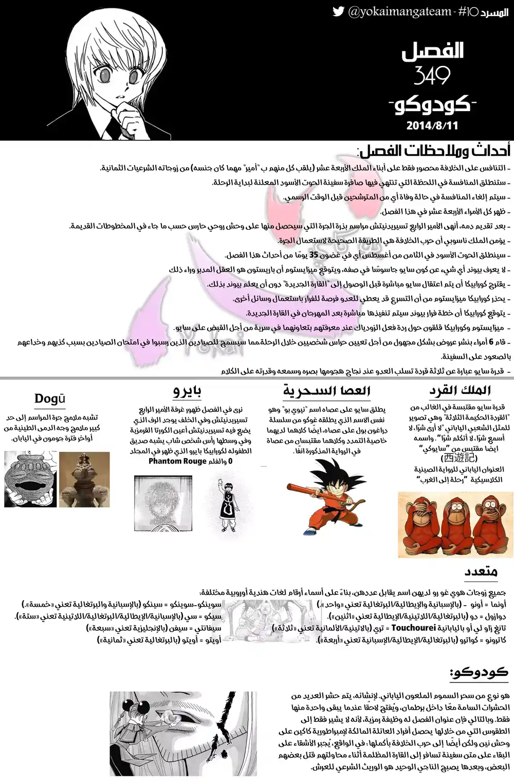 Hunter X Hunter 349 - تسمم página 22