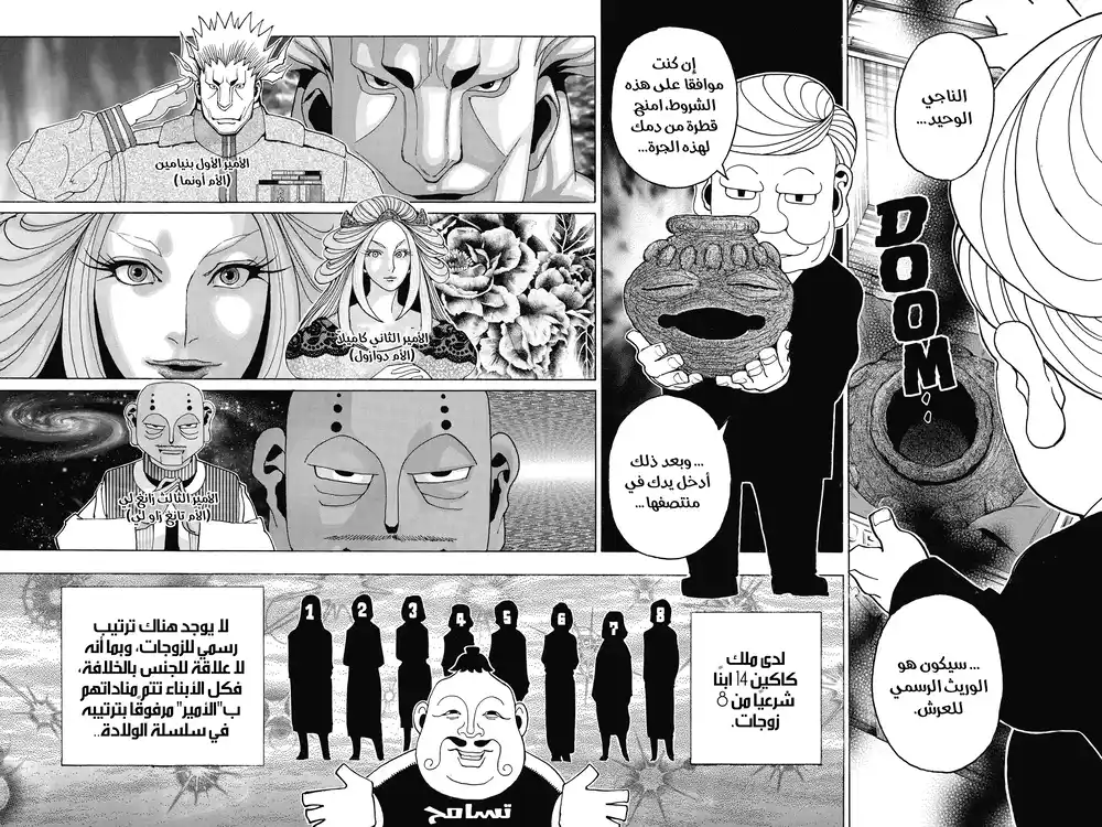 Hunter X Hunter 349 - تسمم página 3