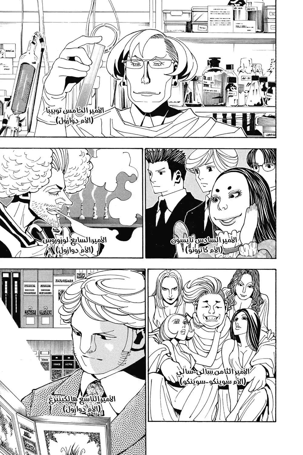 Hunter X Hunter 349 - تسمم página 6