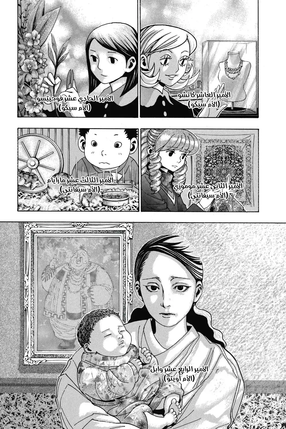 Hunter X Hunter 349 - تسمم página 7