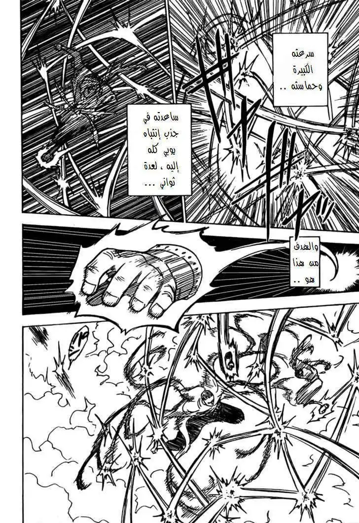Hunter X Hunter 269 - Adversity Is a Good Thing página 5