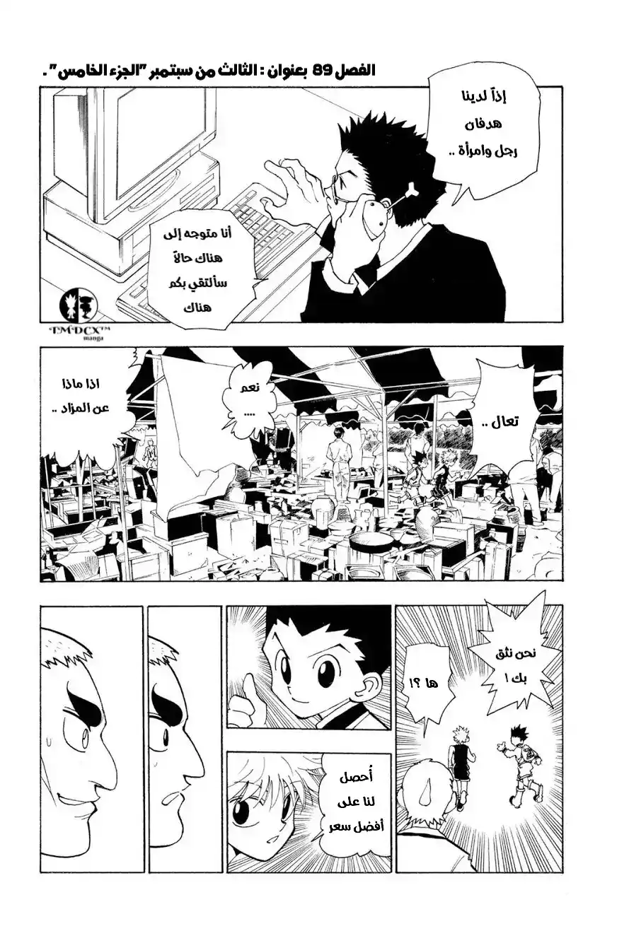 Hunter X Hunter 89 - الثالث من سبتمبر (الجزء الخامس) página 1