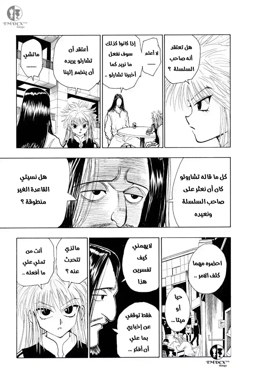 Hunter X Hunter 89 - الثالث من سبتمبر (الجزء الخامس) página 10