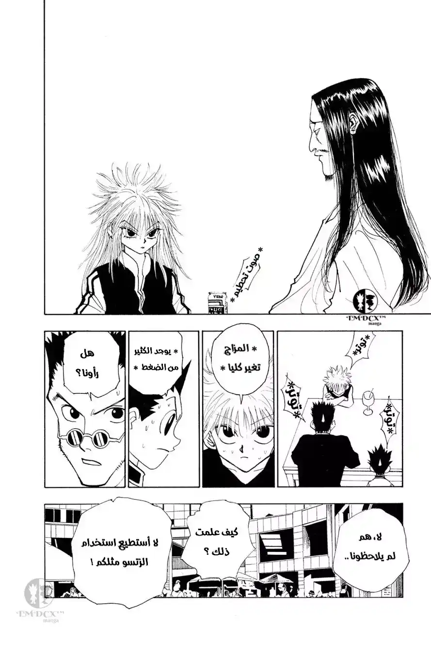 Hunter X Hunter 89 - الثالث من سبتمبر (الجزء الخامس) página 11