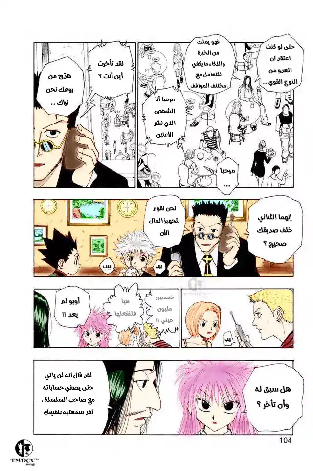 Hunter X Hunter 89 - الثالث من سبتمبر (الجزء الخامس) página 5