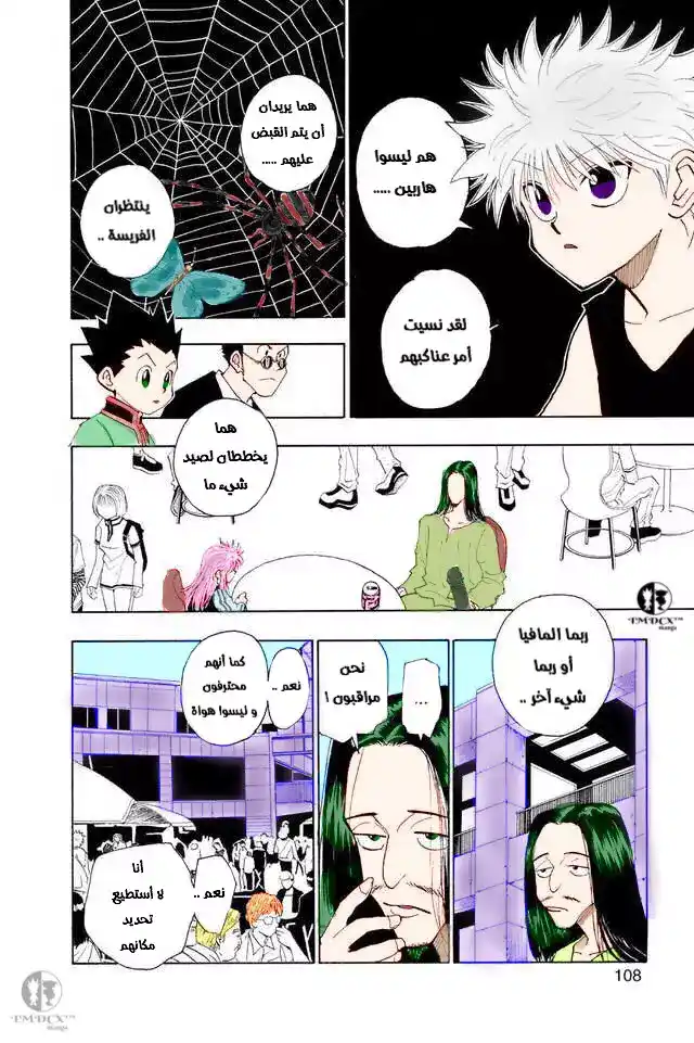Hunter X Hunter 89 - الثالث من سبتمبر (الجزء الخامس) página 9