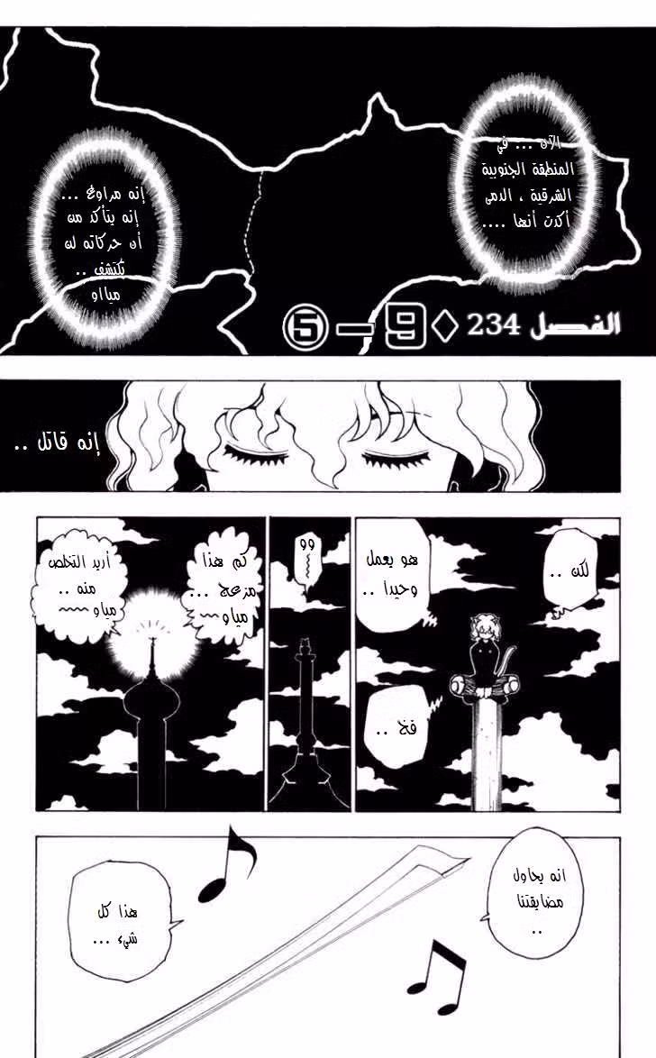 Hunter X Hunter 234 : 5-9 الجزء الخامس página 1