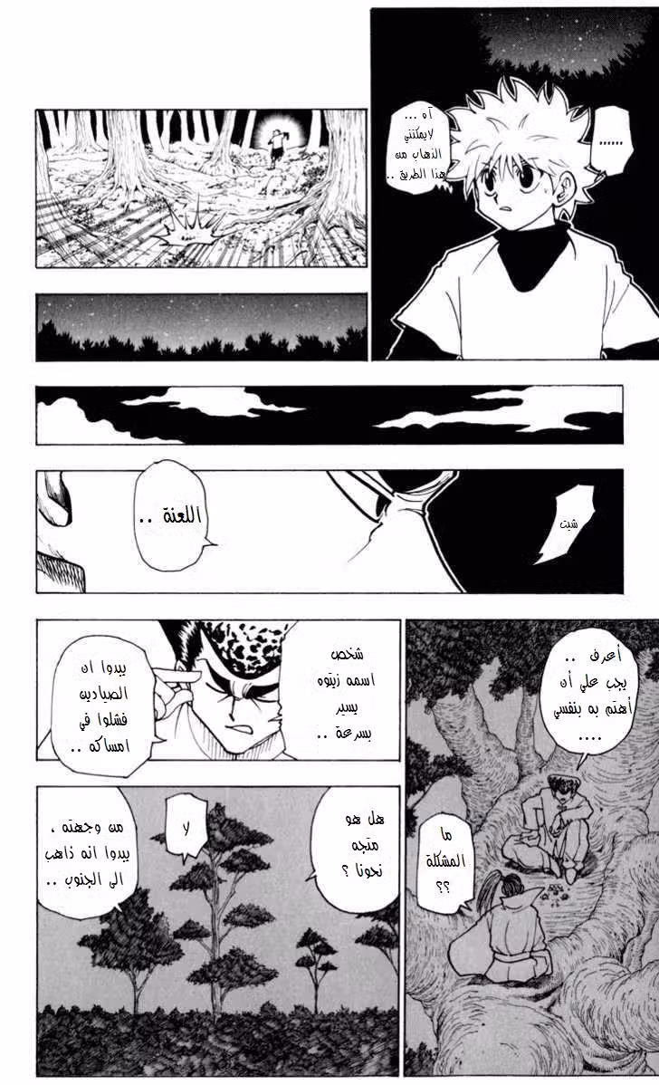 Hunter X Hunter 234 : 5-9 الجزء الخامس página 6