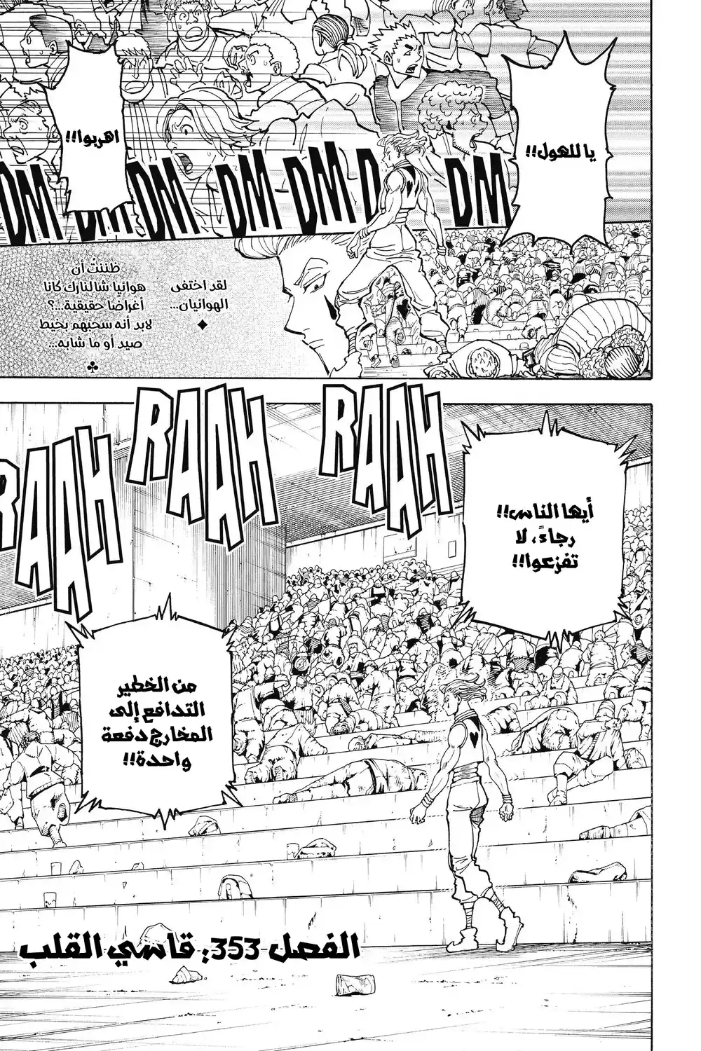 Hunter X Hunter 353 - مراوغ página 2