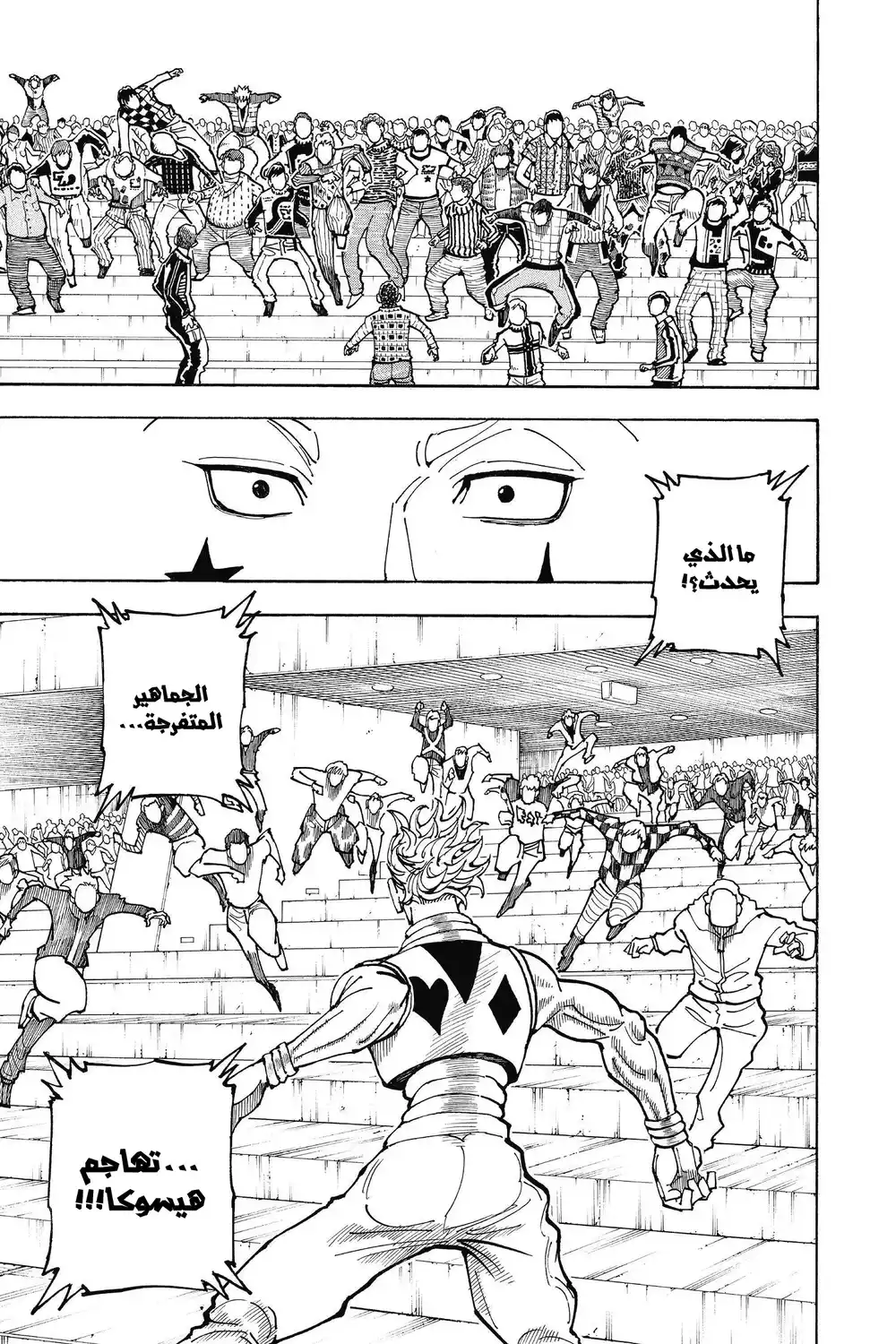 Hunter X Hunter 353 - مراوغ página 4