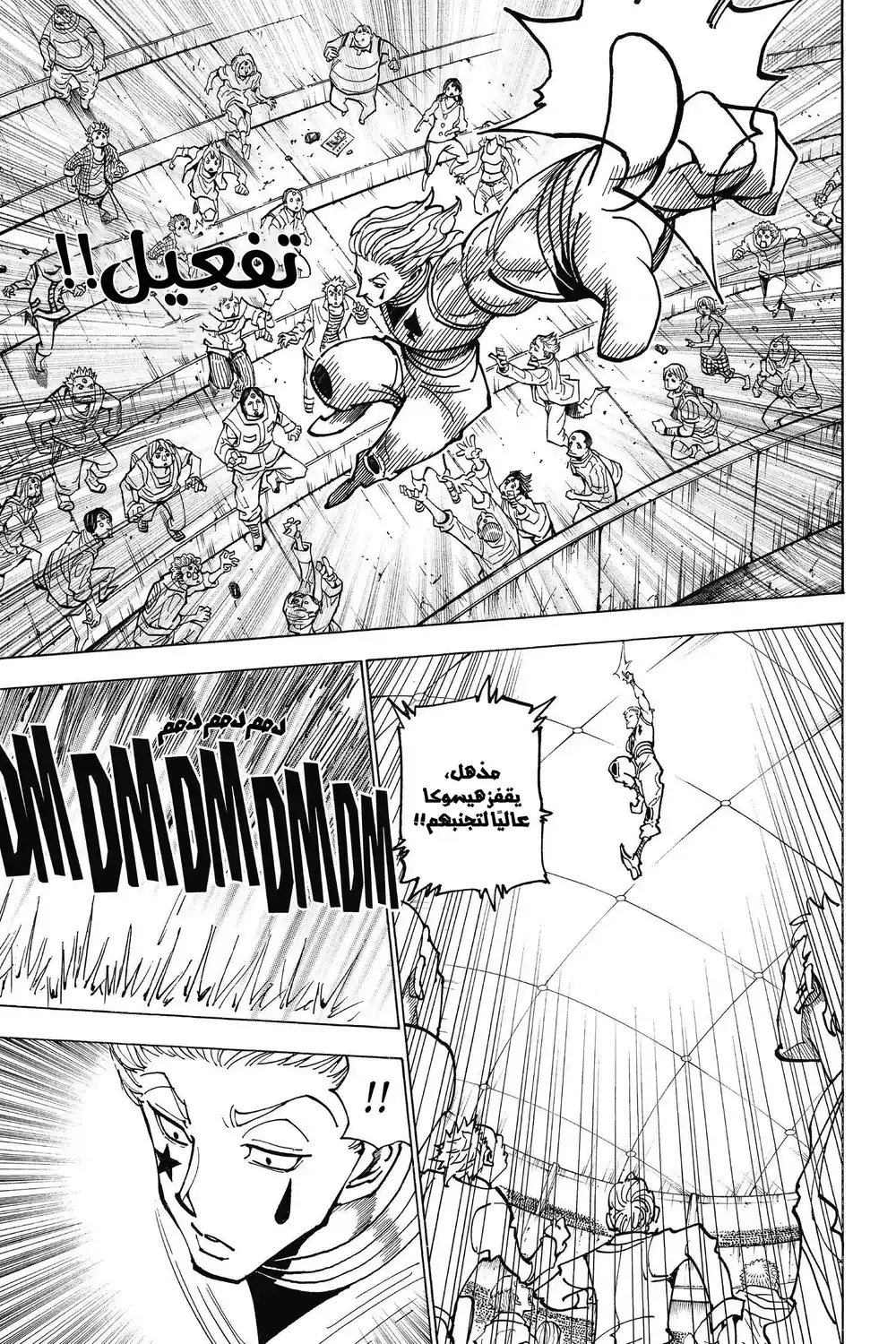 Hunter X Hunter 353 - مراوغ página 6