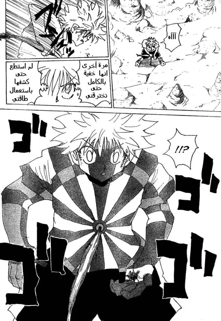 Hunter X Hunter 239 - 8:  Part 5 página 5