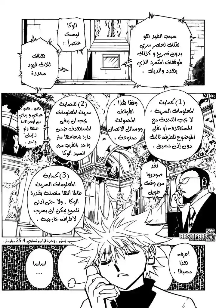 Hunter X Hunter 324 - Butlers página 14