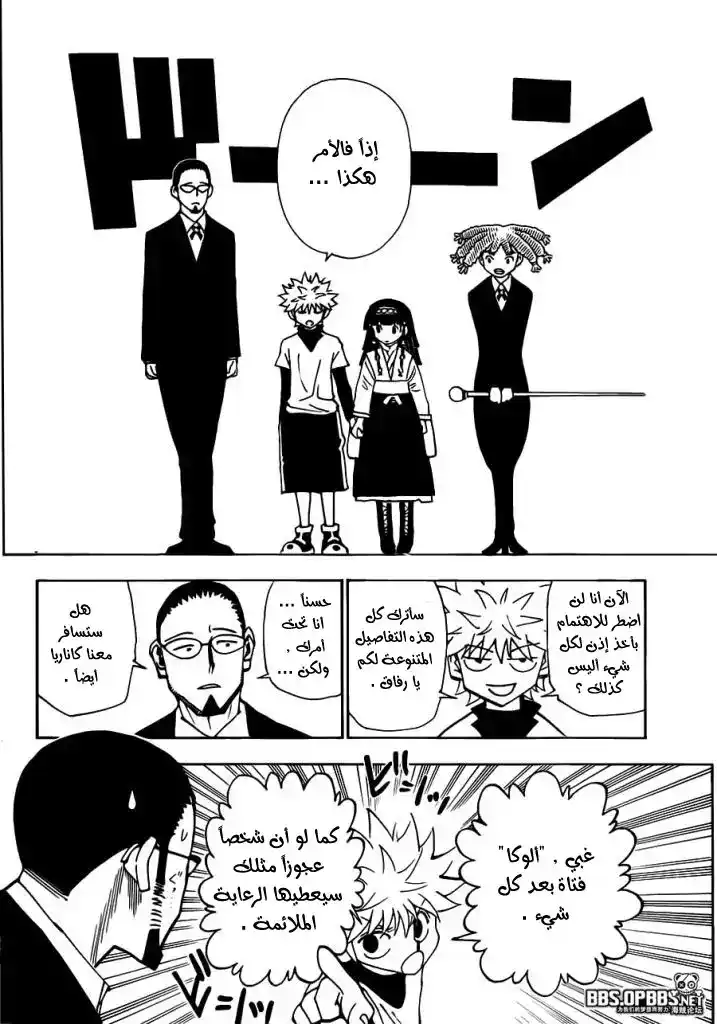 Hunter X Hunter 324 - Butlers página 15