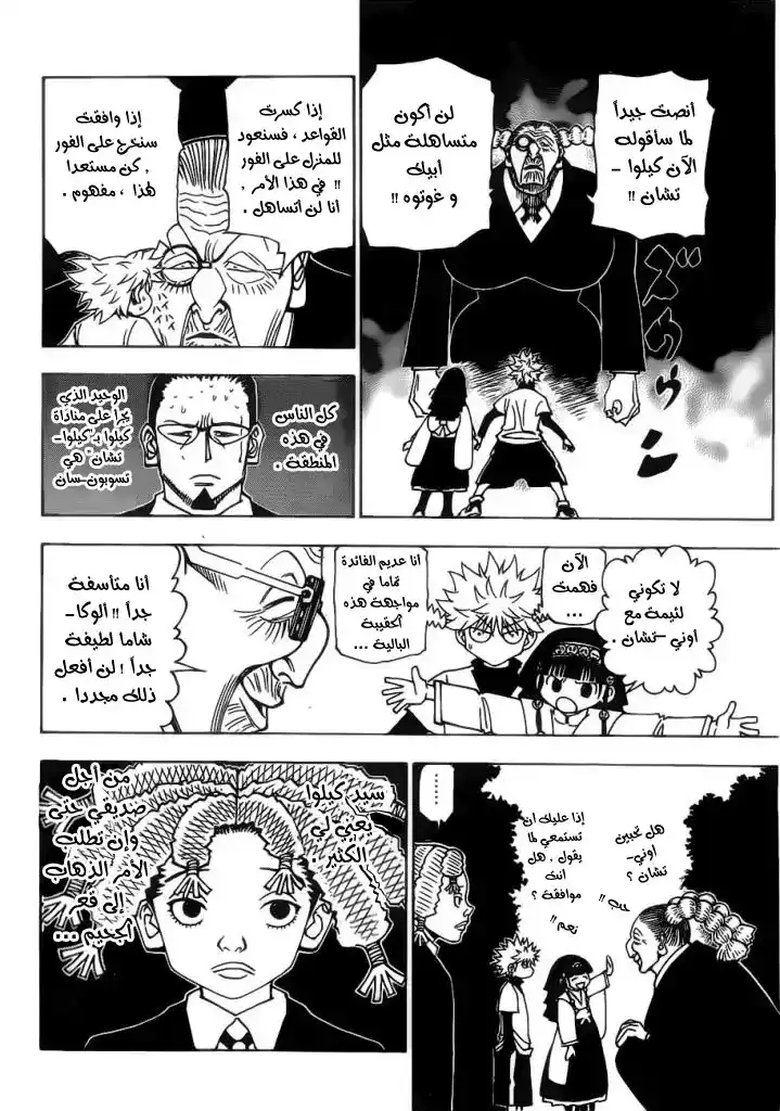 Hunter X Hunter 324 - Butlers página 17