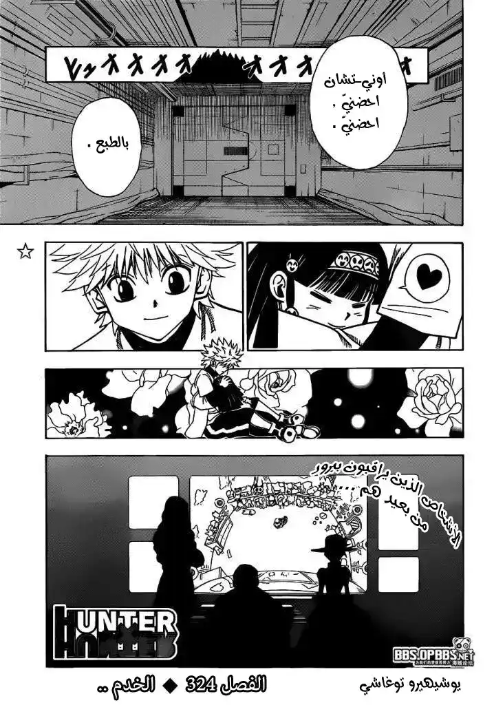 Hunter X Hunter 324 - Butlers página 2