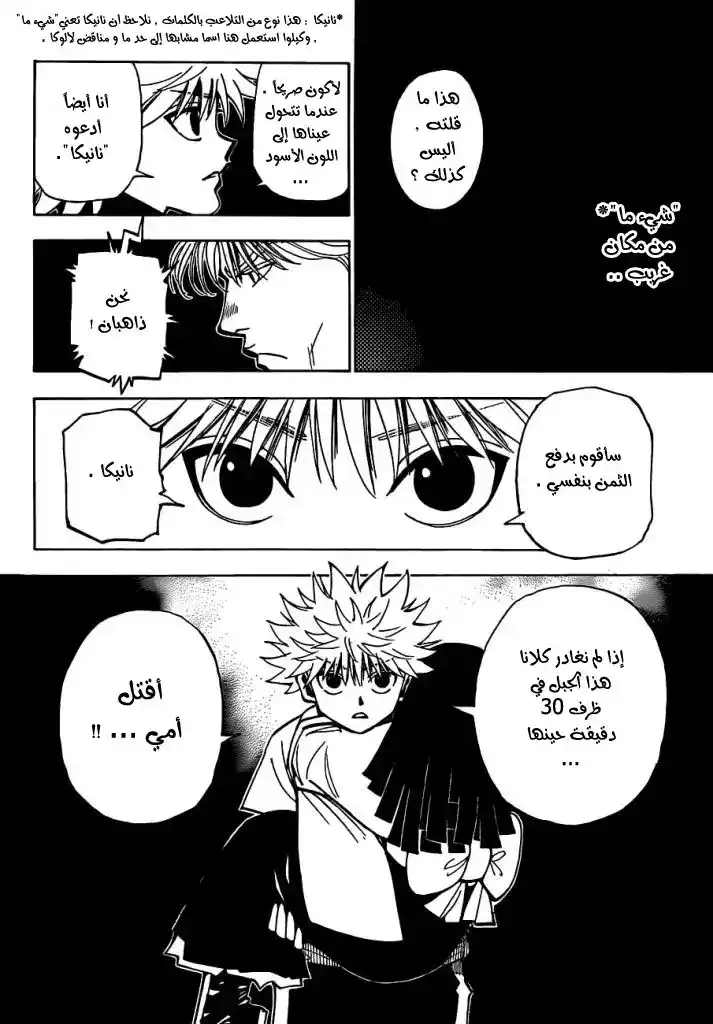 Hunter X Hunter 324 - Butlers página 7