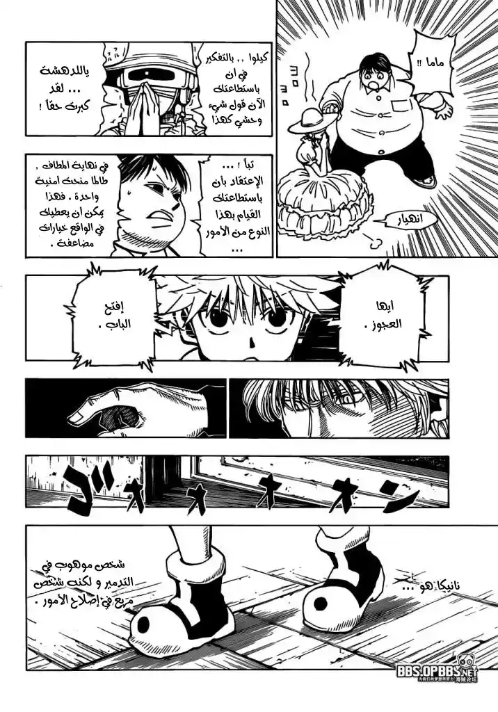 Hunter X Hunter 324 - Butlers página 9