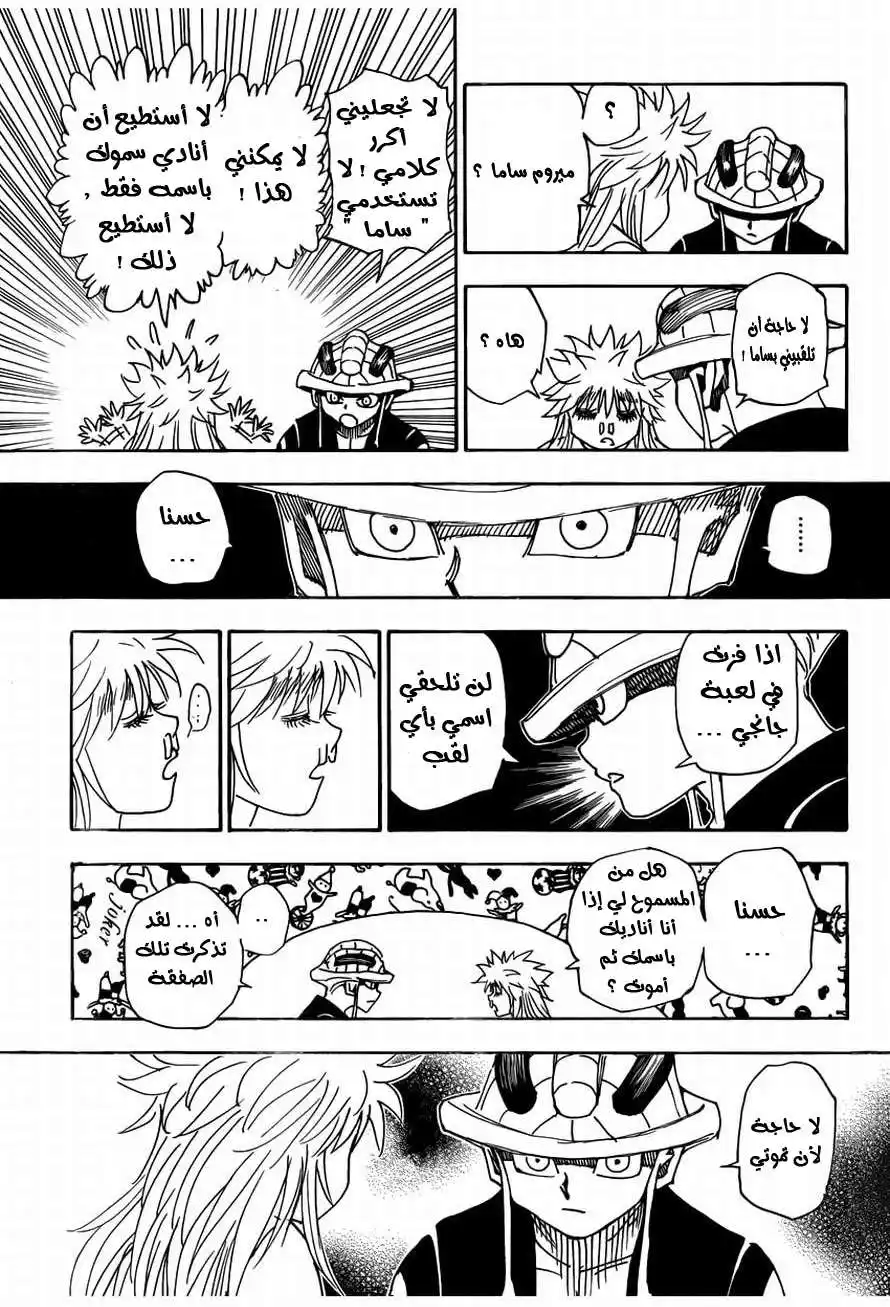 Hunter X Hunter 317 - The Answer página 7
