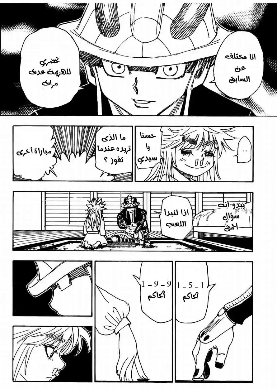 Hunter X Hunter 317 - The Answer página 8