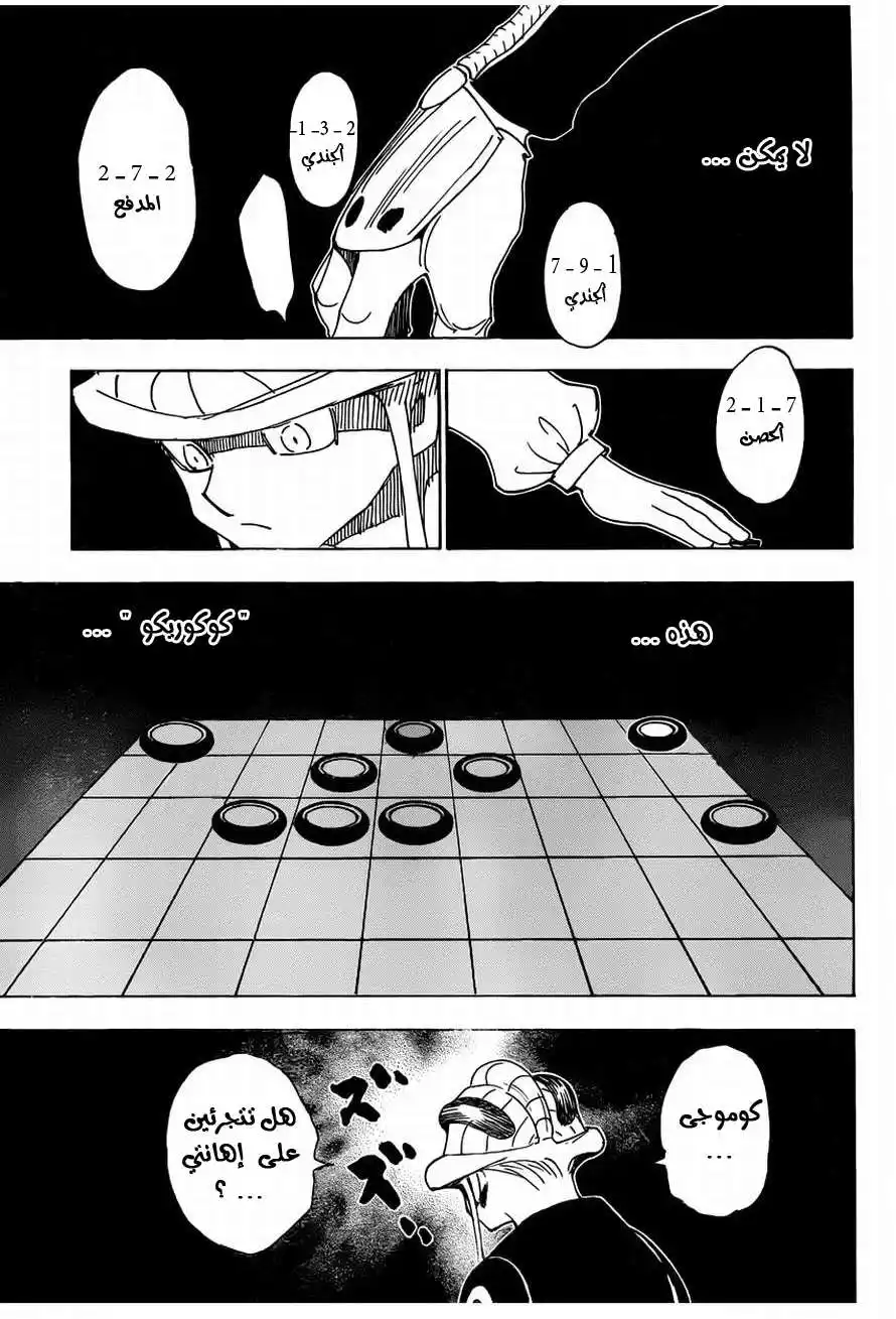 Hunter X Hunter 317 - The Answer página 9