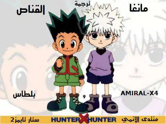 Hunter X Hunter 245 - 6: Part 2 página 1