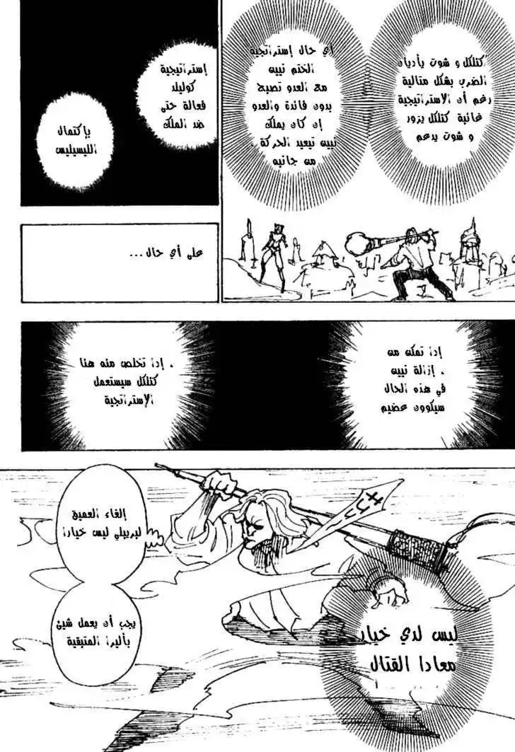 Hunter X Hunter 245 - 6: Part 2 página 3