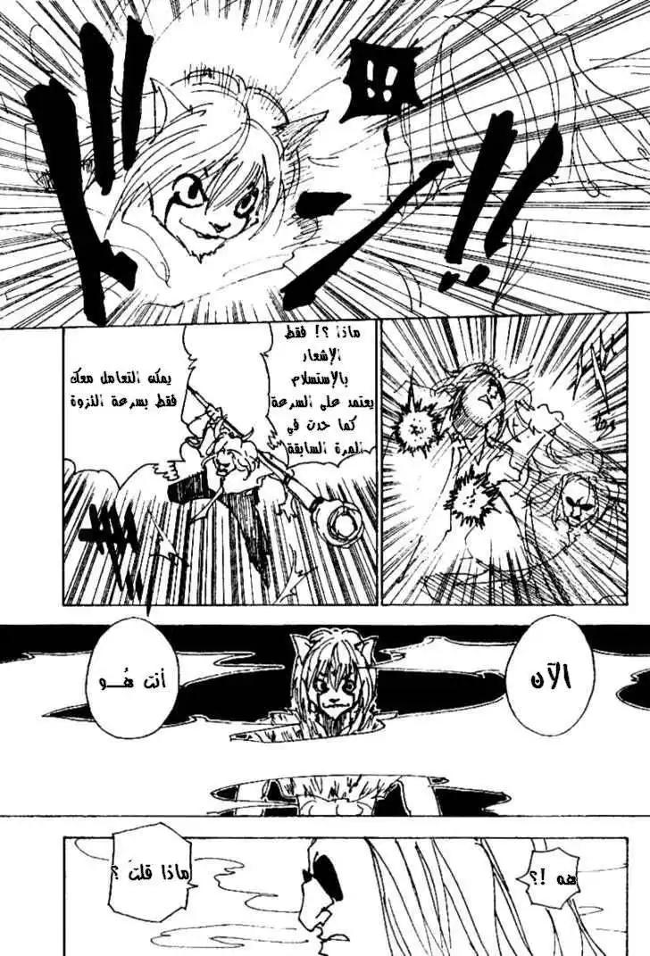 Hunter X Hunter 245 - 6: Part 2 página 4