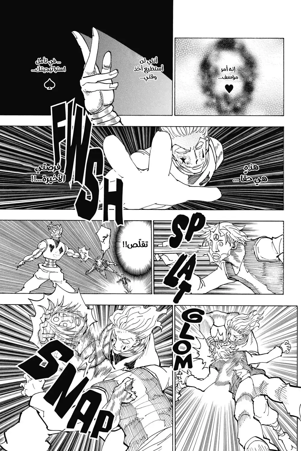 Hunter X Hunter 356 - خيبةُ أمل página 4