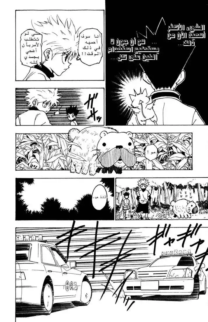 Hunter X Hunter 218 - Confession página 2