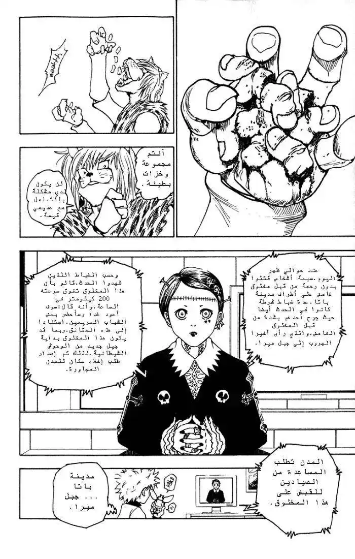 Hunter X Hunter 218 - Confession página 6