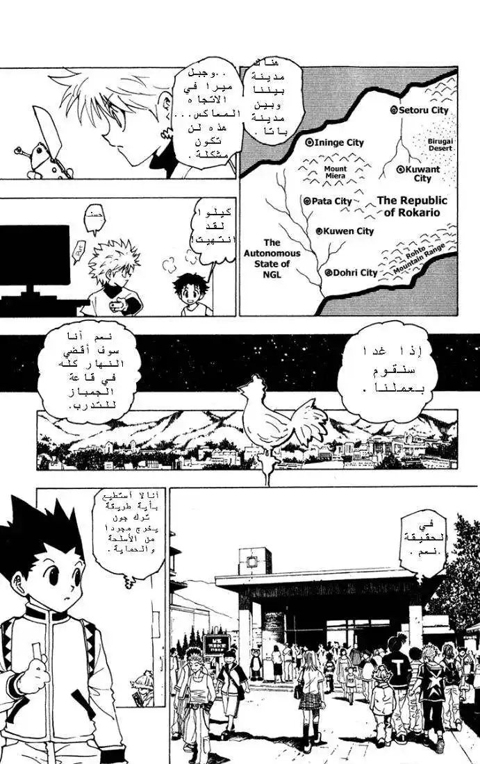 Hunter X Hunter 218 - Confession página 7