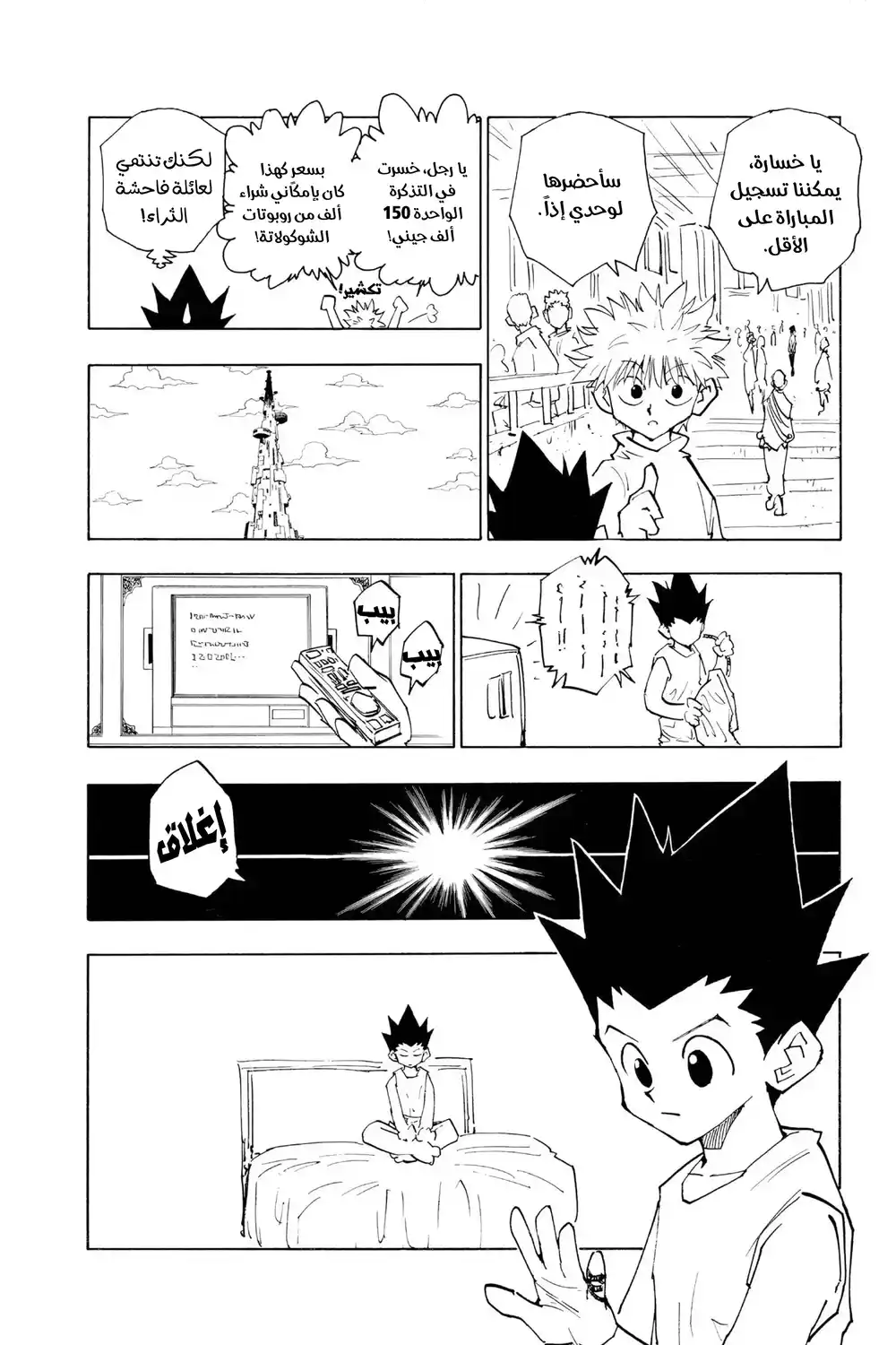 Hunter X Hunter 52 - كاسترو página 10