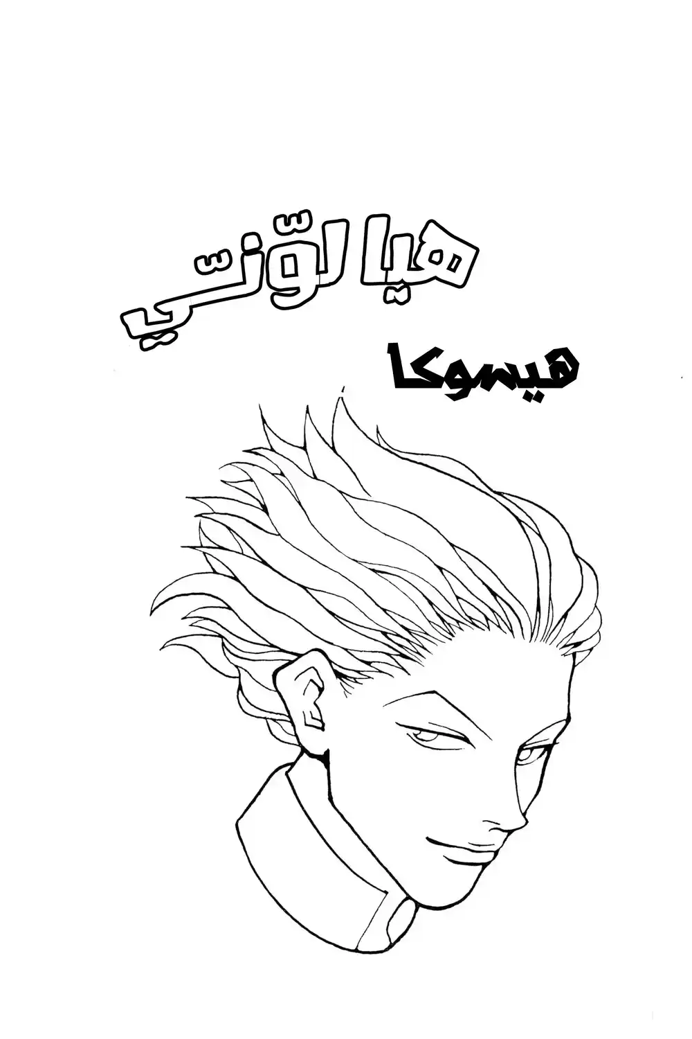 Hunter X Hunter 52 - كاسترو página 2