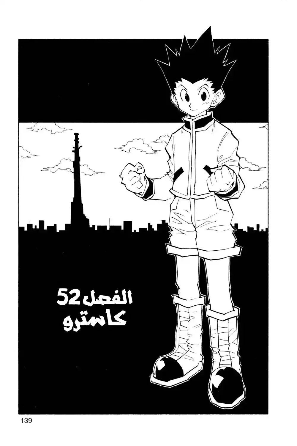 Hunter X Hunter 52 - كاسترو página 3