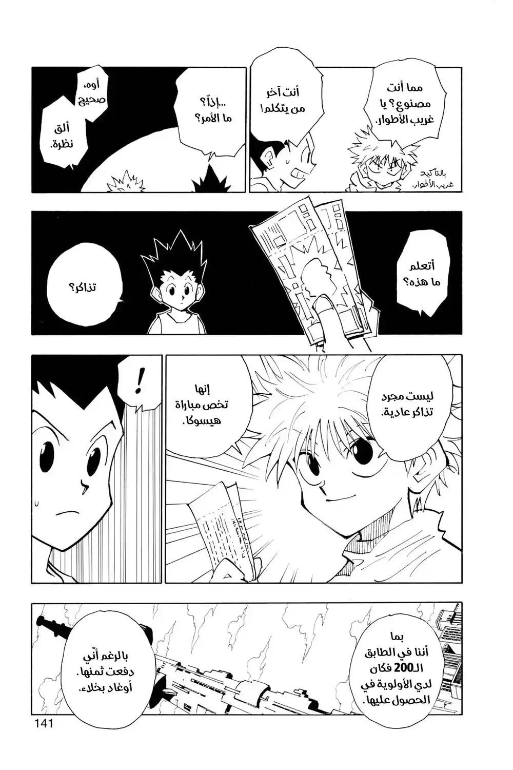 Hunter X Hunter 52 - كاسترو página 5