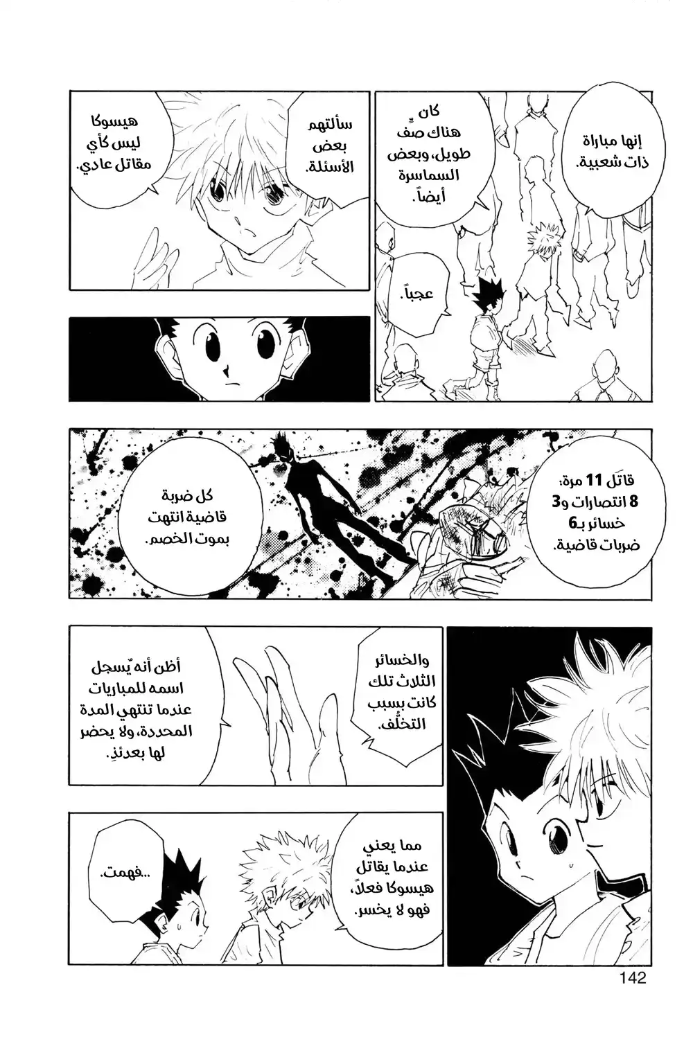 Hunter X Hunter 52 - كاسترو página 6