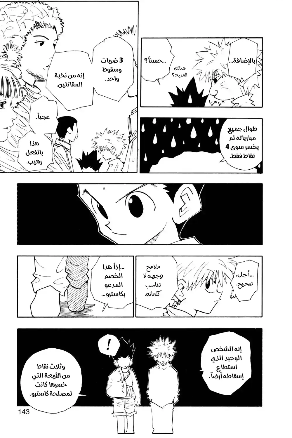 Hunter X Hunter 52 - كاسترو página 7