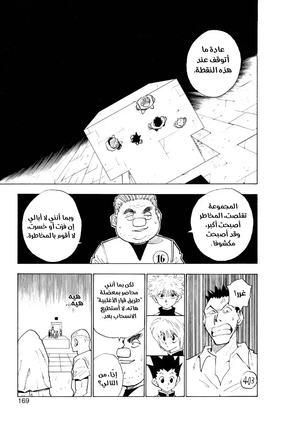 Hunter X Hunter 17 - خيار محير من اثنين página 5