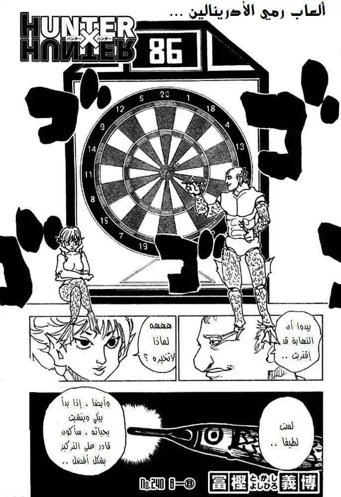 Hunter X Hunter 240 - 8:  Part 6 página 2