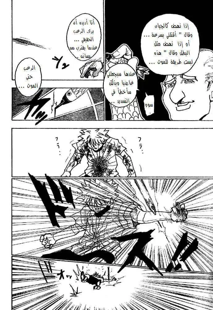 Hunter X Hunter 240 - 8:  Part 6 página 3