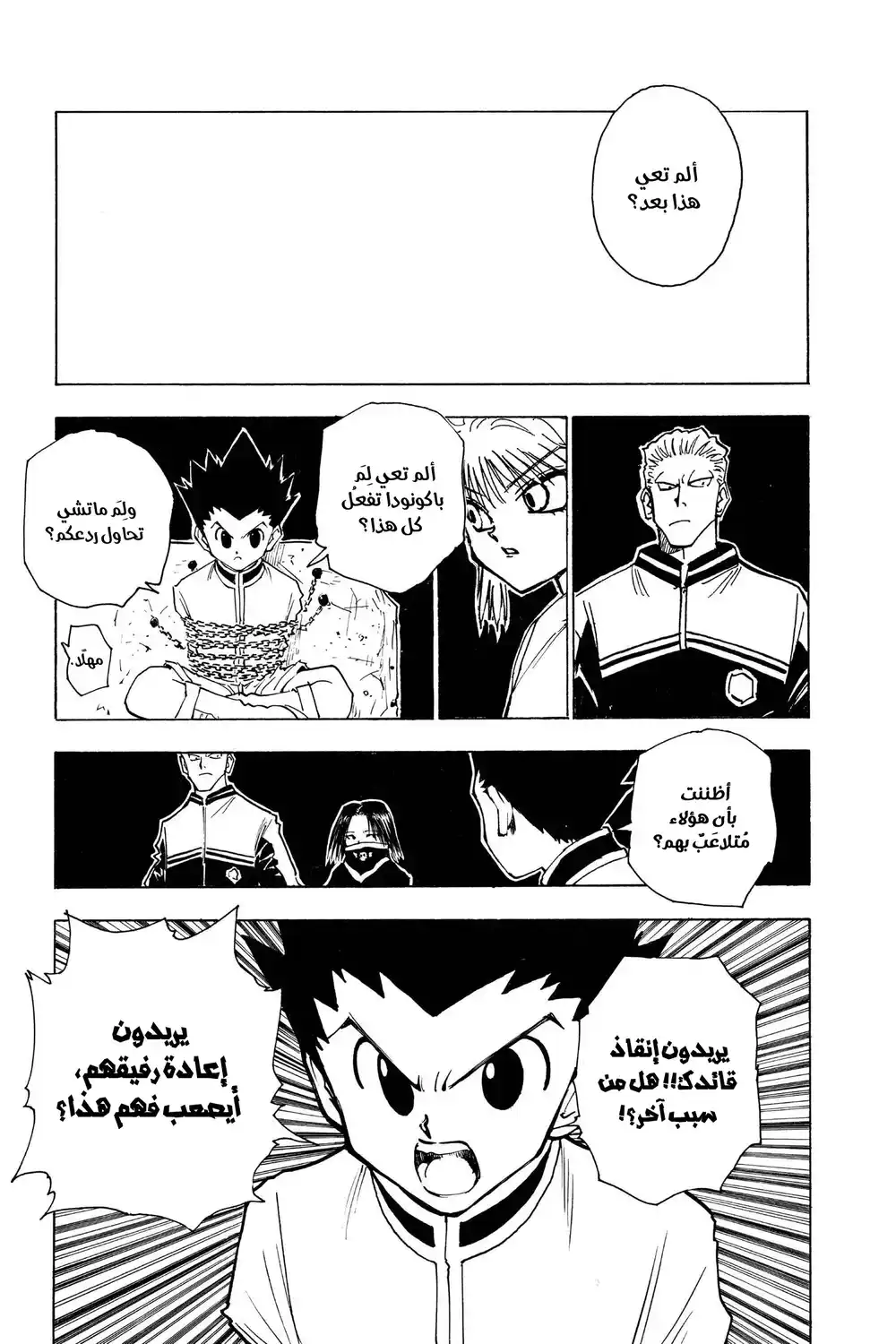 Hunter X Hunter 118 -  الرابع من سبتمبر (الجزء السابع عشر) página 2