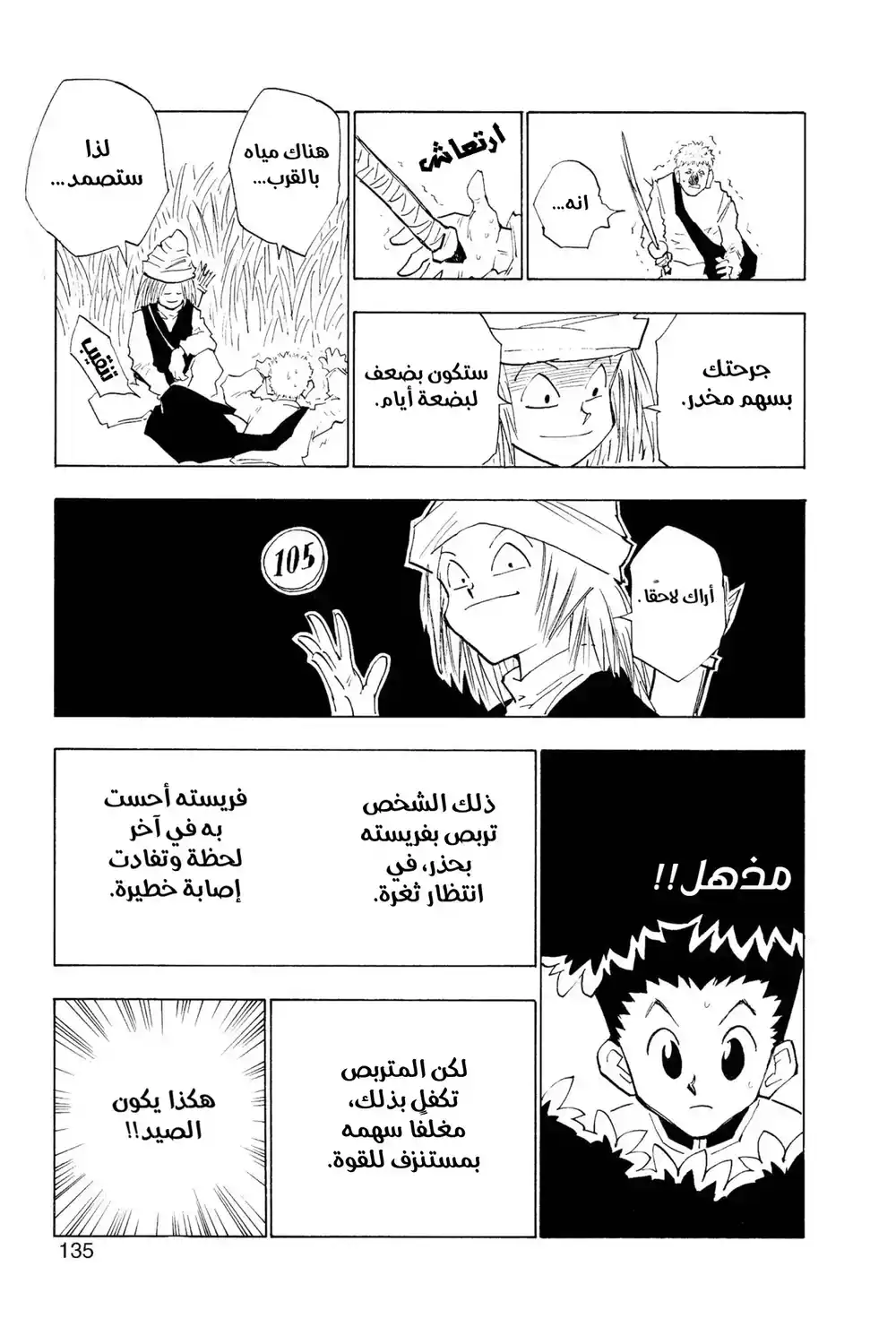 Hunter X Hunter 24 - دراسة مكثفة página 11