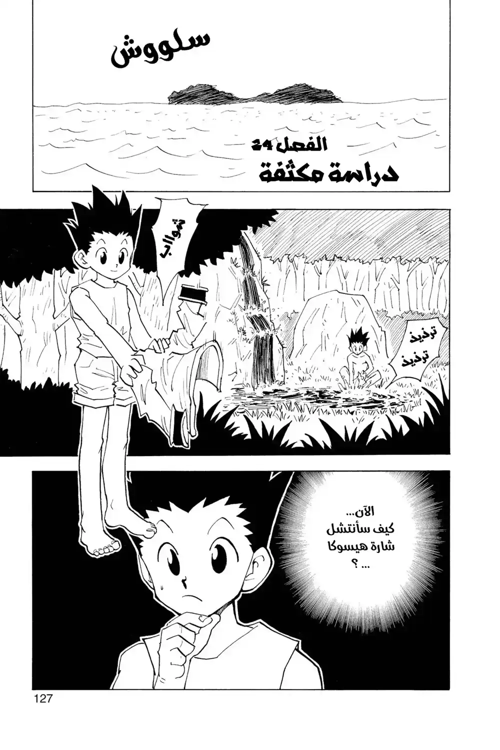 Hunter X Hunter 24 - دراسة مكثفة página 3