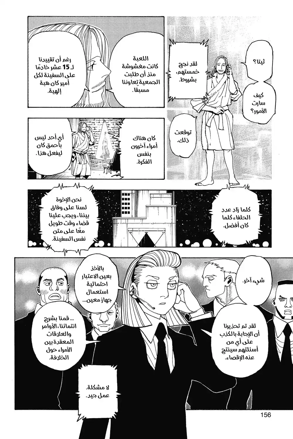 Hunter X Hunter 348 - العزيمة página 12